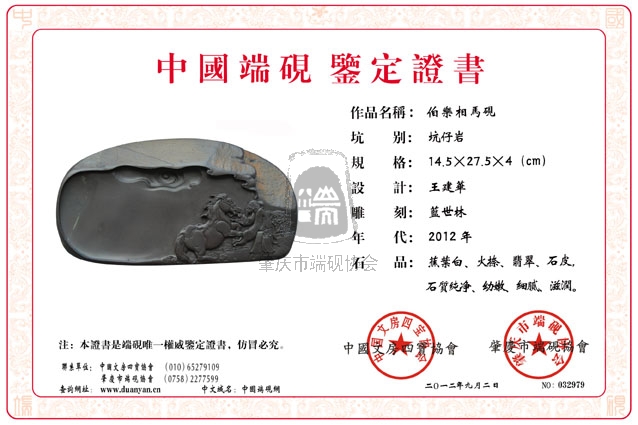 伯乐相马砚032979.jpg