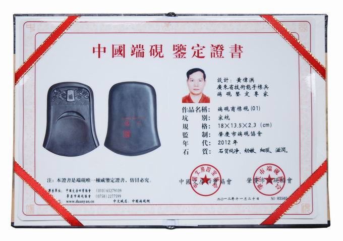 端砚商标砚证书.jpg