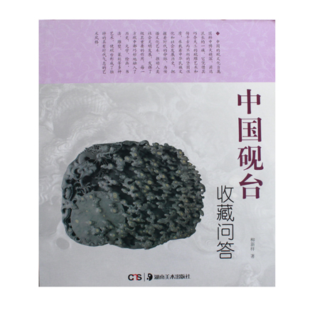 中国砚台收藏问答450.jpg
