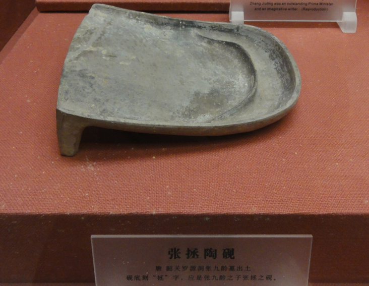 唐代 张九龄之子张拯陶砚.jpg